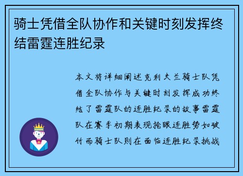 骑士凭借全队协作和关键时刻发挥终结雷霆连胜纪录