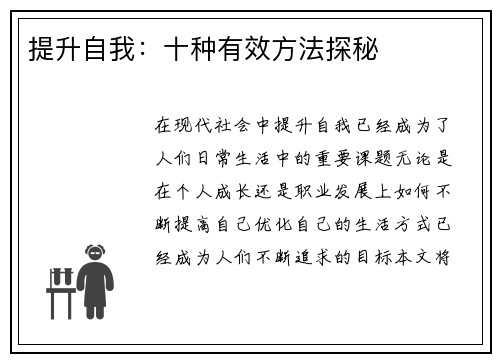 提升自我：十种有效方法探秘