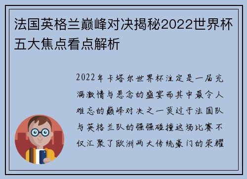法国英格兰巅峰对决揭秘2022世界杯五大焦点看点解析